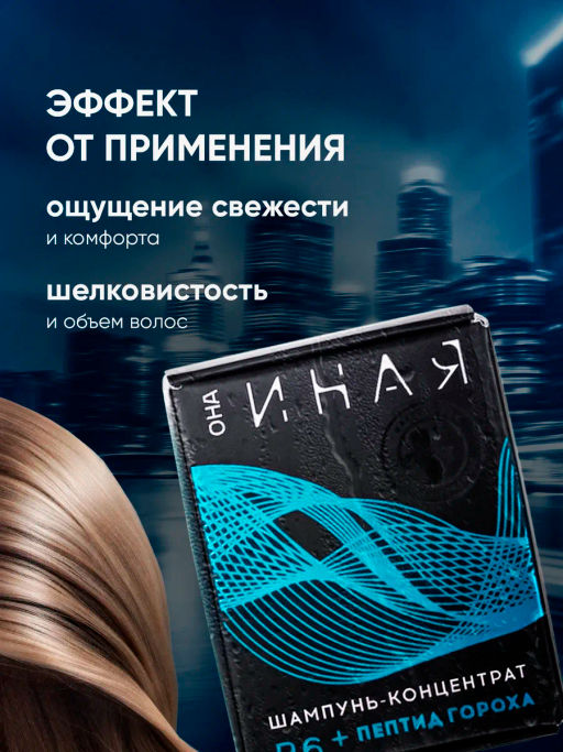 ОНА ИНАЯ шампунь-концентрат В6 + пептид гороха 70гр