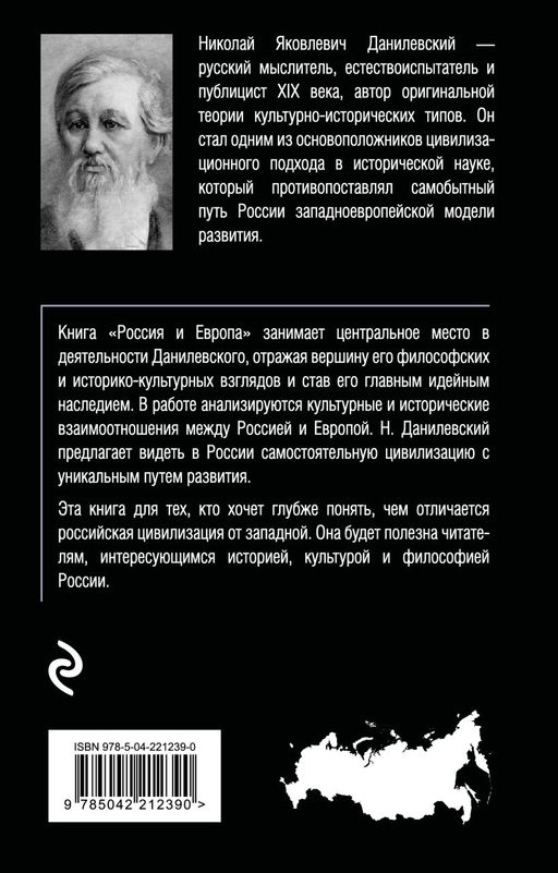 Россия и Европа