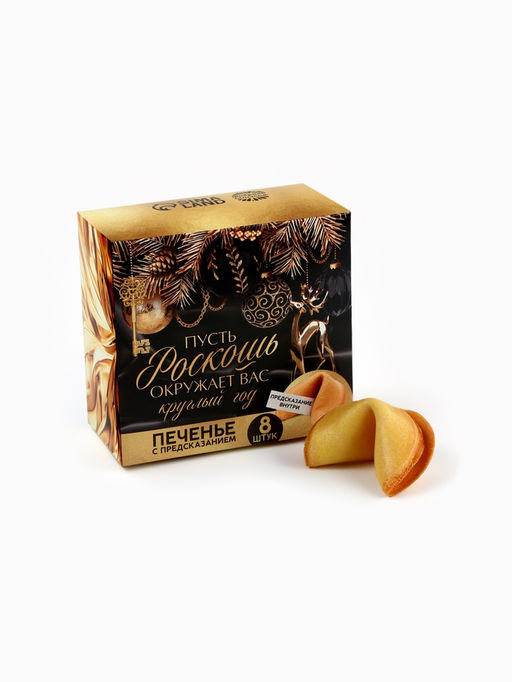 Подарочный набор новогодний Все мечты сбудутся: чай чёрный, печенье с предсказанием, ежедневник - Фабрика счастья фото 3