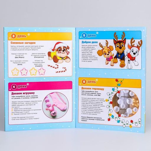 Книга с наклейками Адвент календарь. Новый год идёт, щенки, вперёд!, 24 стр., А4