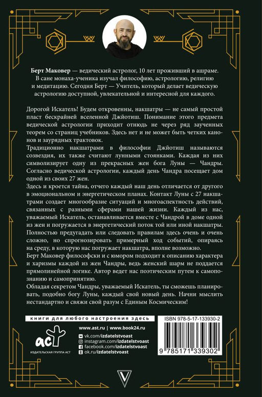 Ведическая астрология. Накшатры  фото 2