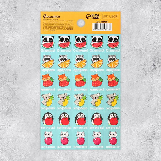 Цена за 10 шт. Бумажные наклейки оценки «Любители вкусняшек», 10.5 × 18 см