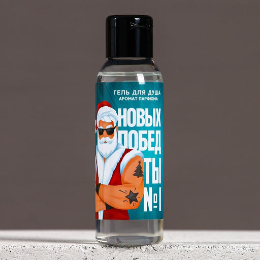 Подарочный набор новогодний «Новых побед»: гель для душа 100 мл и мочалка для тела, Чистое счастье