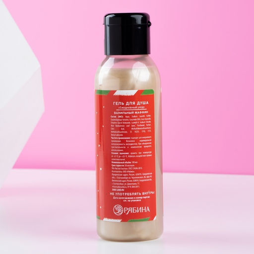Гель для душа Тому, кто хорошо вёл себя в этом году, 100 мл, аромат ванильный маффин - Чистое счастье фото 2