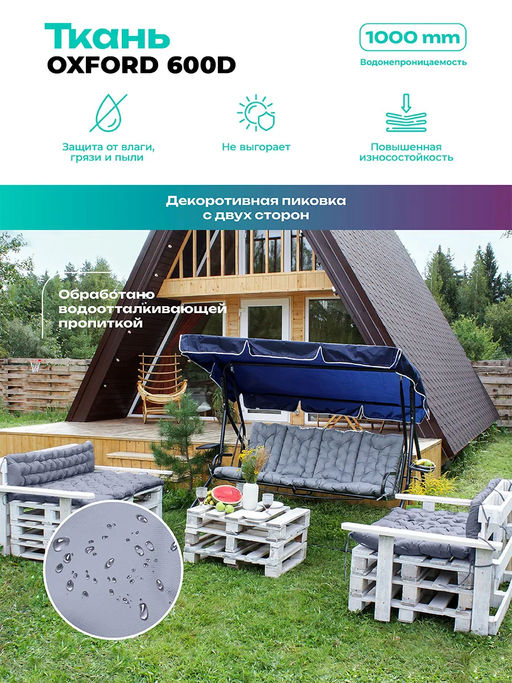Матрас для садовых качелей 180х60 MO, мягкий для дачи, Oxford 600D, двухсторонний, непромокаемый, с завязками Bio-Line  фото 35