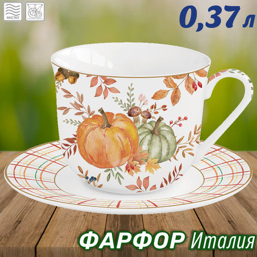 Чашка с блюдцем Тыква, 0,37 л
