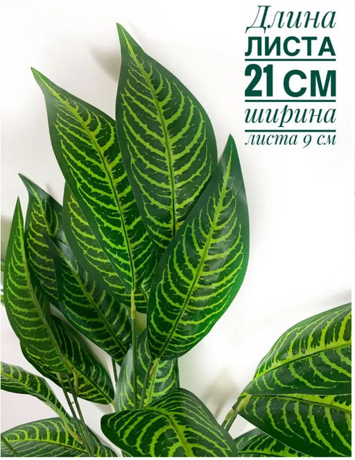 Монстера искусственная/Диффенбахия/Фикус/Зелень декоративная - 1000 деталей фото 2