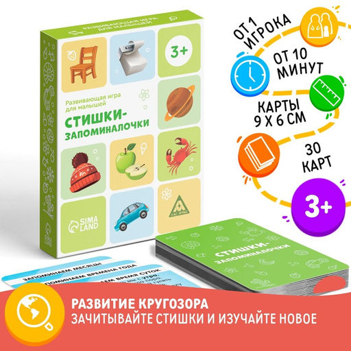 Развивающая игра Стишки-запоминалочки версия 1, 3+ - Лас играс фото 7