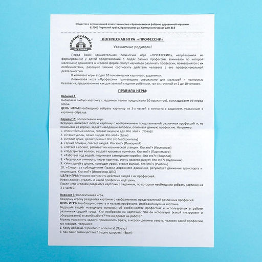 Игра «Профессии»