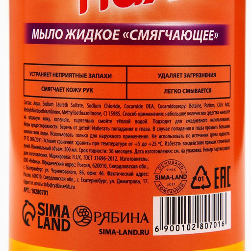 Мыло жидкое кухонное, 500 мл, аромат тропических фруктов, FLUX - Simaland фото 7
