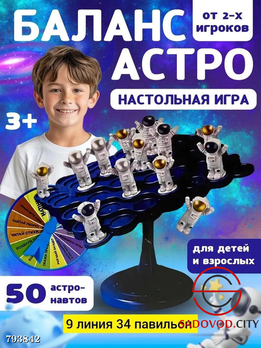 Настольная игра Баланс Астро