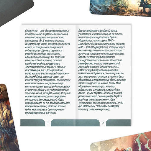 Метафорические ассоциативные карты Сон на яву, 50 карт (7х12 см), 16+ - Лас Играс фото 4