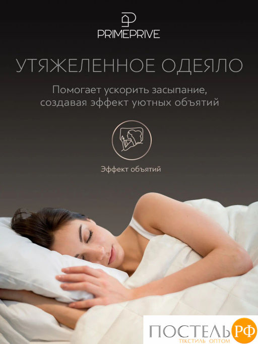 Одеяло утяжеленное PRIME PRIVE МОНПЕЛЬЕ 100% бамбук /стекл.гранулы, экрю фото 10