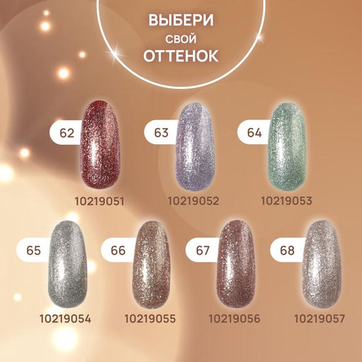 Гель лак для ногтей, жидкая фольга, трехфазный, 10 мл, LED/UV, розовый (62)