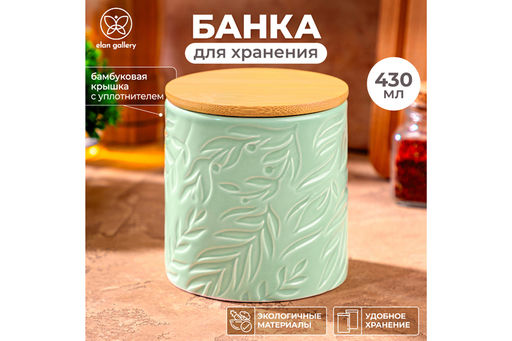 Банка д/хранения 430 мл 10*10*11 см с бамбук. крышк. с сил. упл., светло-зеленая - Elan gallery фото 11