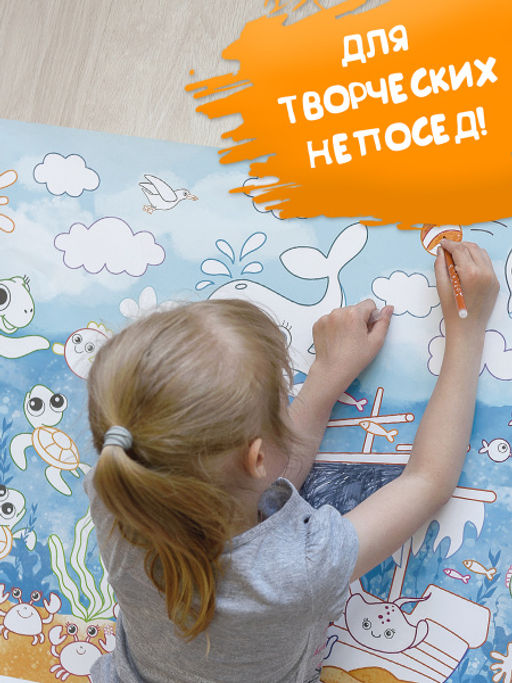 Раскраска-плакат Море, 2 шт, 60*100 см + 60*40 см, ВАЛИАНТИКИ, шт - Valiant фото 4
