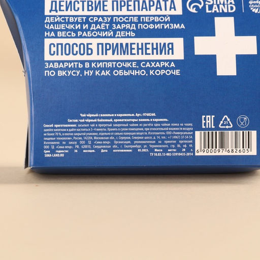 Чай чёрный в коробке Пофигин, вкус: ваниль - карамель, 20 г. - Фабрика счастья фото 5