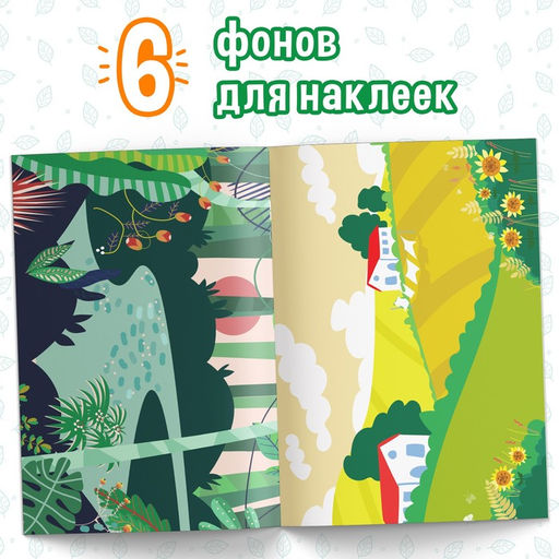 Книжка 500 наклеек. Животные - Буква-ленд фото 3