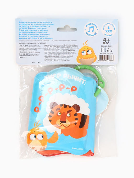 Книжка - игрушка для игры в ванне «Кто как говорит?», ЦЫП-ЦЫП