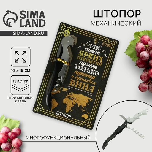 Штопор на открытке Для самых ярких открытий 10 х 15 см
