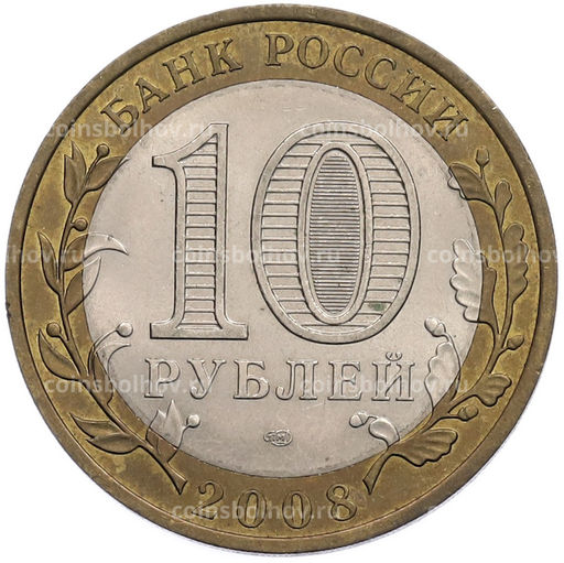 Монета 10 рублей 2008 года СПМД Российская Федерация  Удмуртская Республика