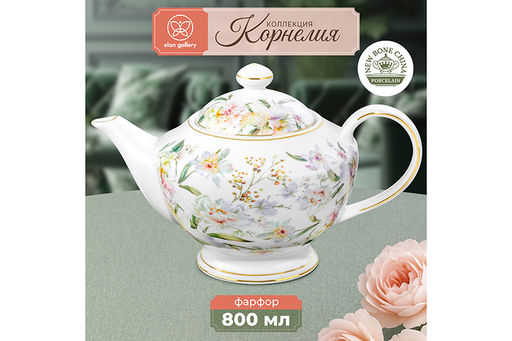 Чайник 800 мл 22,5*14*14 см Корнелия NEW BONE CHINA