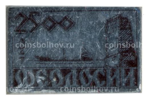 Значок Феодосия -2500 лет