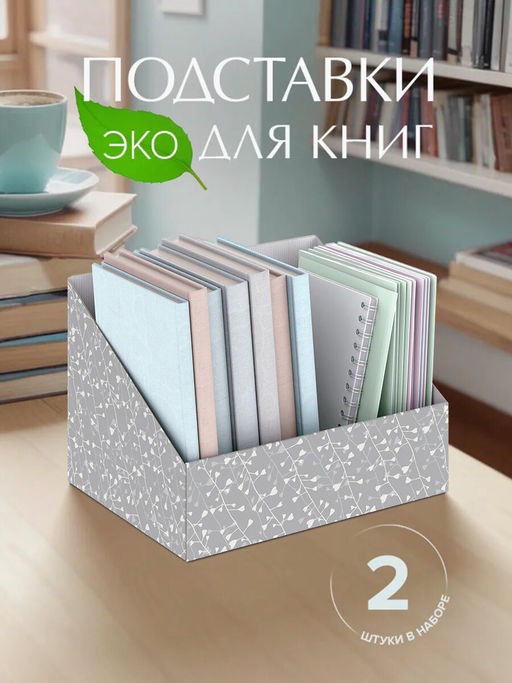 VAL BT-G-VP-300 Лоток - органайзер для бумаг, 30*23*20 см., набор 2 шт., BOTANIC GREY, шт