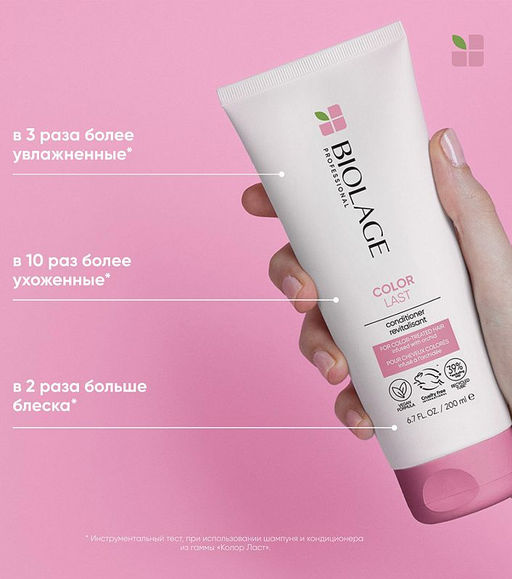 -10% Кондиционер Biolage Colorlast для защиты цвета, 200 мл - Matrix фото 3