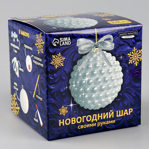 Ёлочный шар своими руками на новый год. Декор полубусинами «Белый», набор для творчества
