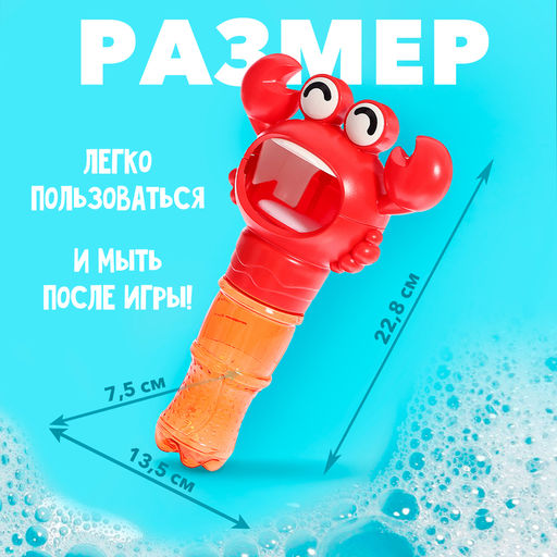 Генератор для создания пены Крошка Я «Бабл Крабл», крабик, красный