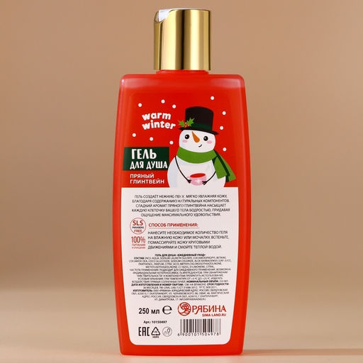 Winter Melody, гель для душа, 250 мл, пряный глинтвейн - URAL LAB фото 6