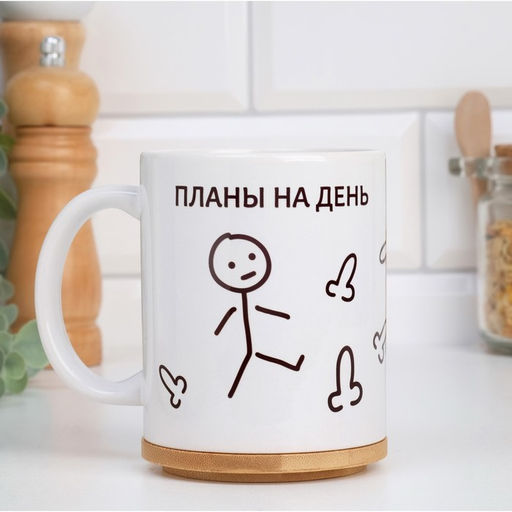 Кружка сублимация Планы на день, с нанесением