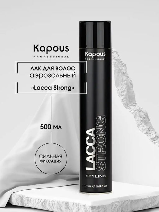 Лак аэрозольный для волос сильной фиксации 500 мл KAPOUS - Kapous professional фото 8