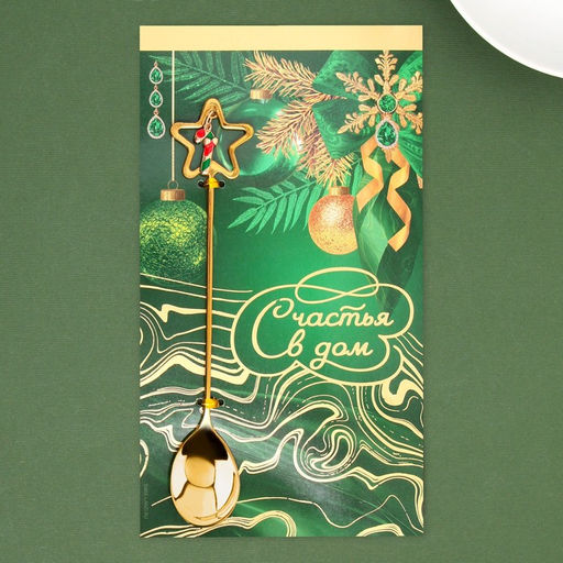 Ложка чайная новогодняя Счастья в дом, h=15.5 см