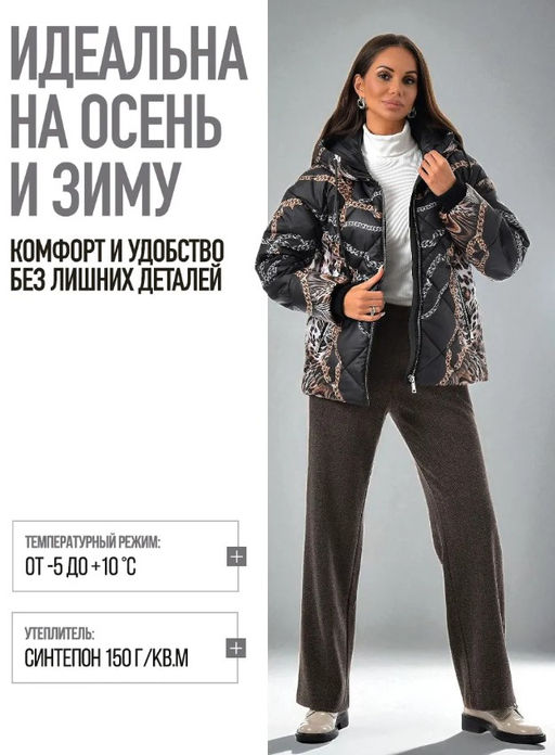 Куртка демисезонная