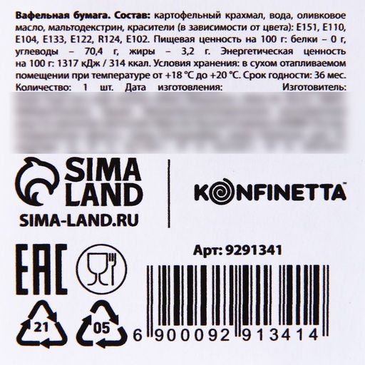 Вафельные картинки съедобные Котики для капкейков, торта KONFINETTA, 15 шт. - Simaland фото 5