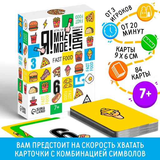 Настольная игра Я! Мне! Моё! Дай! Fast Food, на реакцию, 7+ - Лас Играс фото 7