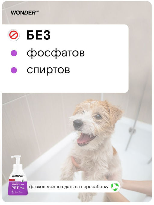 Экопенка для мытья лап 0,45 л.WONDER LAB/вондер лаб  фото 5