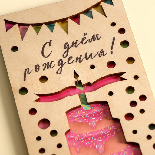 Цена за 3 шт. Конверт для денег с деревянным элементом "С Днём Рождения" торт, 16,5 х 8 см