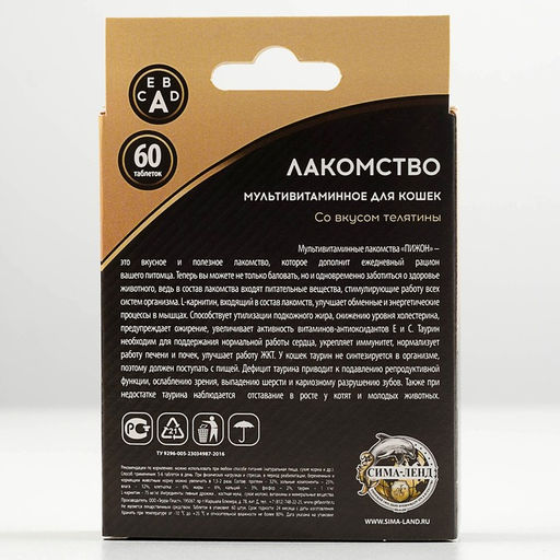 Лакомство для кошек Пижон. Здоровье и энергия со вкусом телятины, 60 таб  фото 2