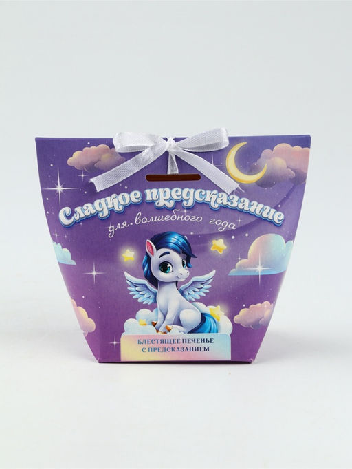 Цена за 2 шт. Печенье с предсказанием с кандурином Сладкое новогоднее предсказание, 1 шт.