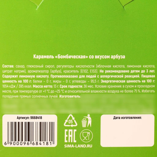 Цена за 2 шт. Карамель кислая со вкусом арбуза Это полный кислец, 13 г. - Simaland фото 4