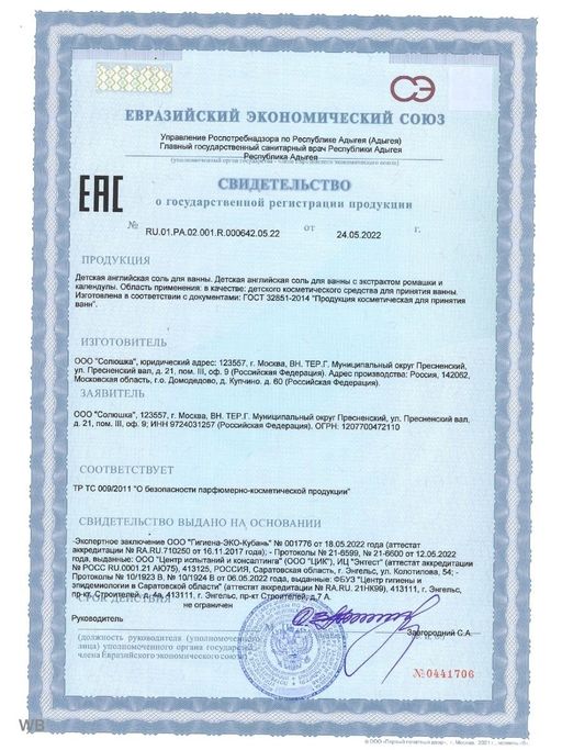 Детская соль для купания СОЛЮШКА, 800 г  фото 8