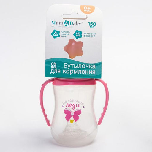 Бутылочка для кормления M&B «Маленькая леди», классическое горло, с ручками, от 0 мес., 150 мл., приталенная, розовый