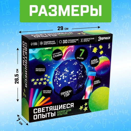 Набор для опытов Светящиеся опыты, 7 опытов - Эврики фото 2