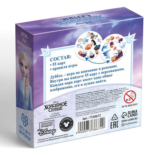 Карточная игра на скорость и реакцию «Дуббль», 55 карт, 5+, Холодное сердце