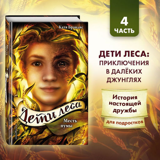 Месть пумы (#4)