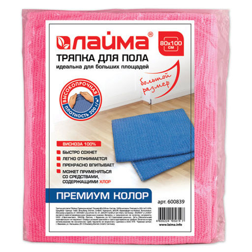 Тряпка для мытья пола 80х100 см, плотность 200 г/м2, 100% вискоза, "Премиум Колор" LAIMA