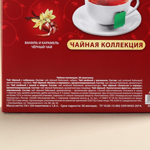 Чайная коллекция Счастье в каждом моменте, 54 г (30 пакетиков х 1,8 г). - Фабрика счастья фото 5